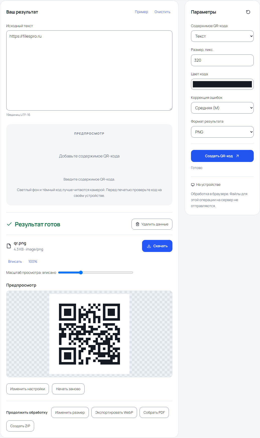 Исходный пример, настройки инструмента и полученный результат