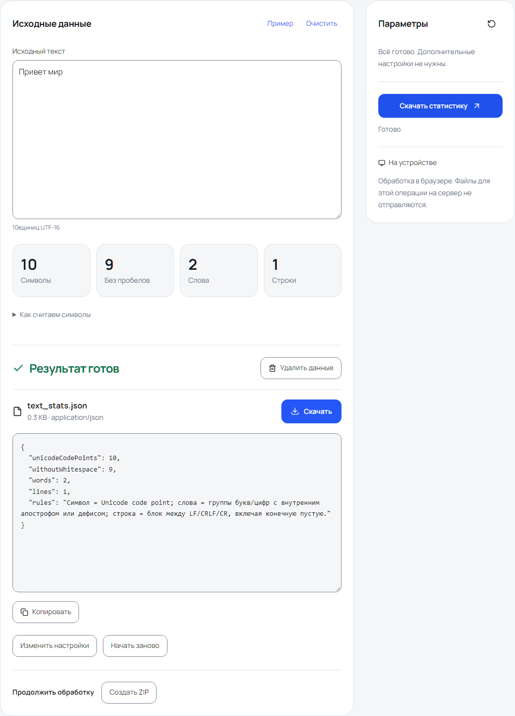 Исходный пример, настройки инструмента и полученный результат